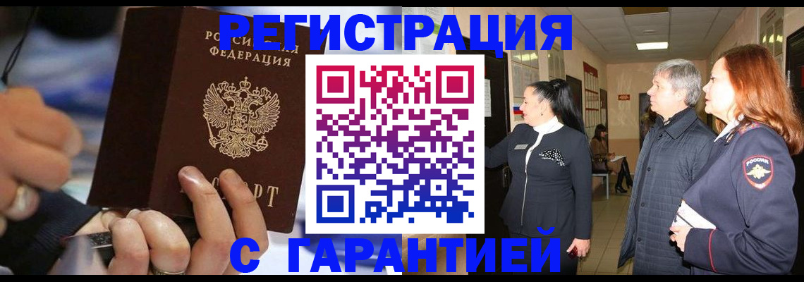 прописка в Чернушке