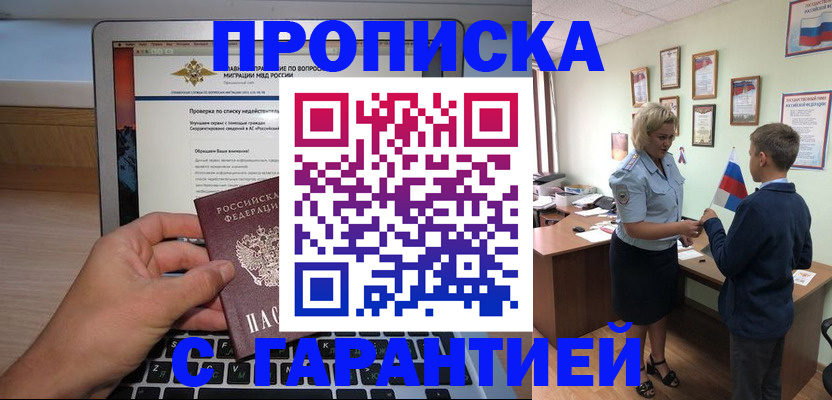 прописка штамп в Чернушке