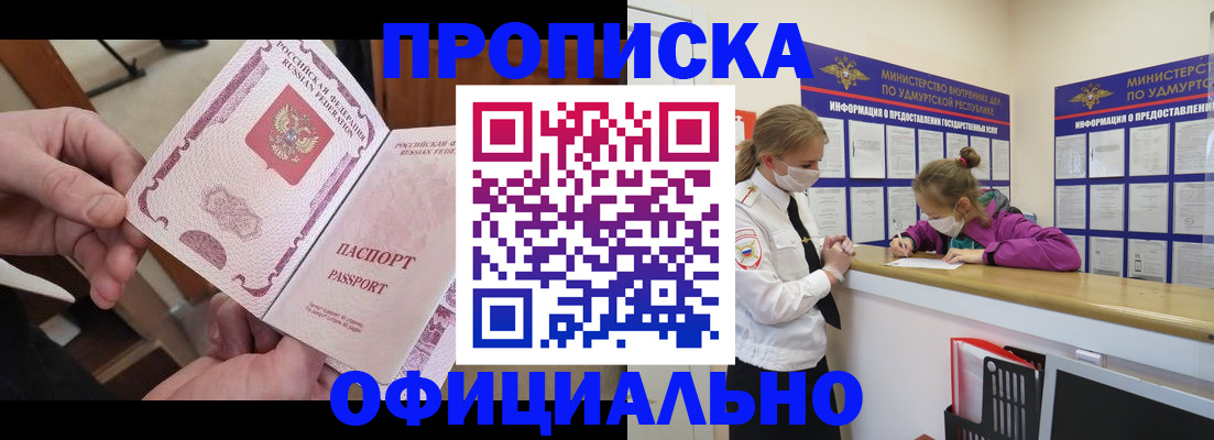 прописка от собственника в Чернушке